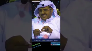 العمري الطريقة الغريبة في تعليم الشعر بـ نعم لا 