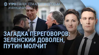 Путин и Зеленский на переговорах: что произошло в Киеве и Москве. Взрывы в Перми и Запорожье | Утро