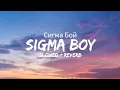 Download Lagu Sigma Boy Slowed + Reverb (Lyrics)