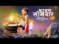 Download Lagu Sharavan Somvar Whatsapp Status | श्रावणी सोमवार व्हाट्सअप स्टेटस | Shravan Somvar status | MP3