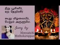 Lagu தேவாரம் | வாசி தீரவே காசு நல்குவீர் | Thevaram | Vaasi Theerave