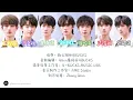 TNT时代少年团 —《百忧戒》认人歌词版 CN/PIN/ENG《三时有声》