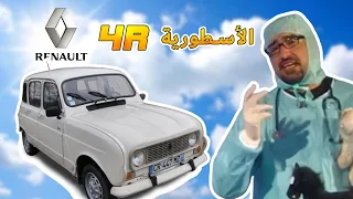 Renault 4R الخبير الأسطورية رينو 
