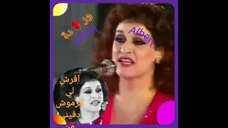 على عيني يا حبة عيني وردة الجزائرية عطشانه هواااك يسقيني 