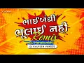 Download Lagu DJ BHAIANDHI  BULAI NI 2025 DJ KALPESH VANSOJ DJ MAHAKUMBH