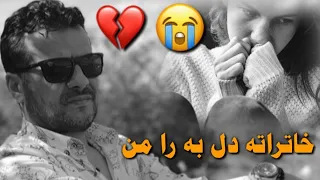 عبدالقهار زاخوی خاتراته دلبه را من Abdulqahar Zaxoyi Xat Rata Del Bara Mn 