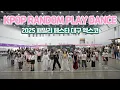 Download Lagu 2025 패밀리 페스타 대구 엑스코 풀 영상 KPOP RANDOM PLAY DANCE in Daegu, Korea [WE'RE 위어] 25년 9월 27일
