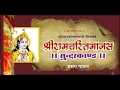 Pt. Sudhir Vyas - Sampoorna SunderKand Path | संपूर्ण सुंदर कांड पाठ with Lyrics