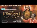 Download Lagu Pt. Sudhir Vyas - Sampoorna SunderKand Path | संपूर्ण सुंदर कांड पाठ with Lyrics