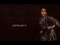كاريوكي احلام - مابه جديد " الاغنيه كامله " | 2023