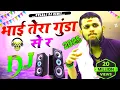 Download Lagu Bhai Tera Gunda || Bhai Tera Gunde Se re Dabke Yo Reh Nahi Sakta || Dj Remix By SwarajDJremix || SDR