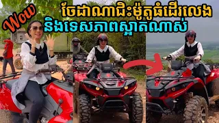 Download Wow Try Dana riding a big motorbike for a walk and the scenery is beautiful MP3