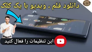 دانلود ویدئو از یوتیوب   با این روش عالی و جدید دانلود از یوتیوب آشنا شوید   یوتوب       دندنها