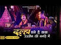 Download Lagu Dulha Bane Hai Baba | Official Video | दूल्हा बने है बाबा उज्जैन की नगरी में | Gajendra Pratap Singh