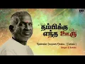 Download Lagu Thambikku Entha Ooru Movie - Kaathalin Deepam Song | Rajinikanth | Madhavi | Ilaiyaraaja Official