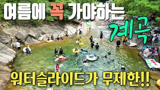 무료계곡으로 유명해서 가보니 정말 좋네요 / 무료주차및 아영및 취사가능 / 제천 능강계곡 / 호텔수영장 부럽지 않은 천연수영장 / 무료워터슬라이드 / 캠핑카 차박 가능계곡 썸네일