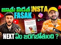 Lagu బూతు మిడత ఇన్‌స్టా ఏమైంది | Naa Anveshana Instagram Closed What About YouTube