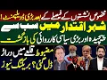 Download Lagu What's Cooking up on Political Landscape? Details by Essa Naqvi