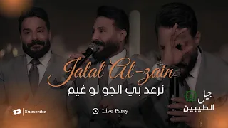 جلال الزين   نرعد بي الجو لو غيم  الحفلة الاصلية                                                   دندنها