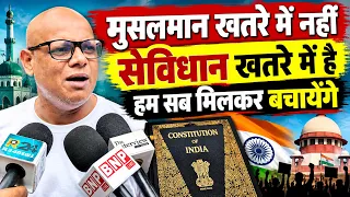 मुसलमान खतरे में नहीं है संविधान खतरे में है हम सब मिलकर बचाएंगे #muslim #bhimarmy #delhi #siwan 