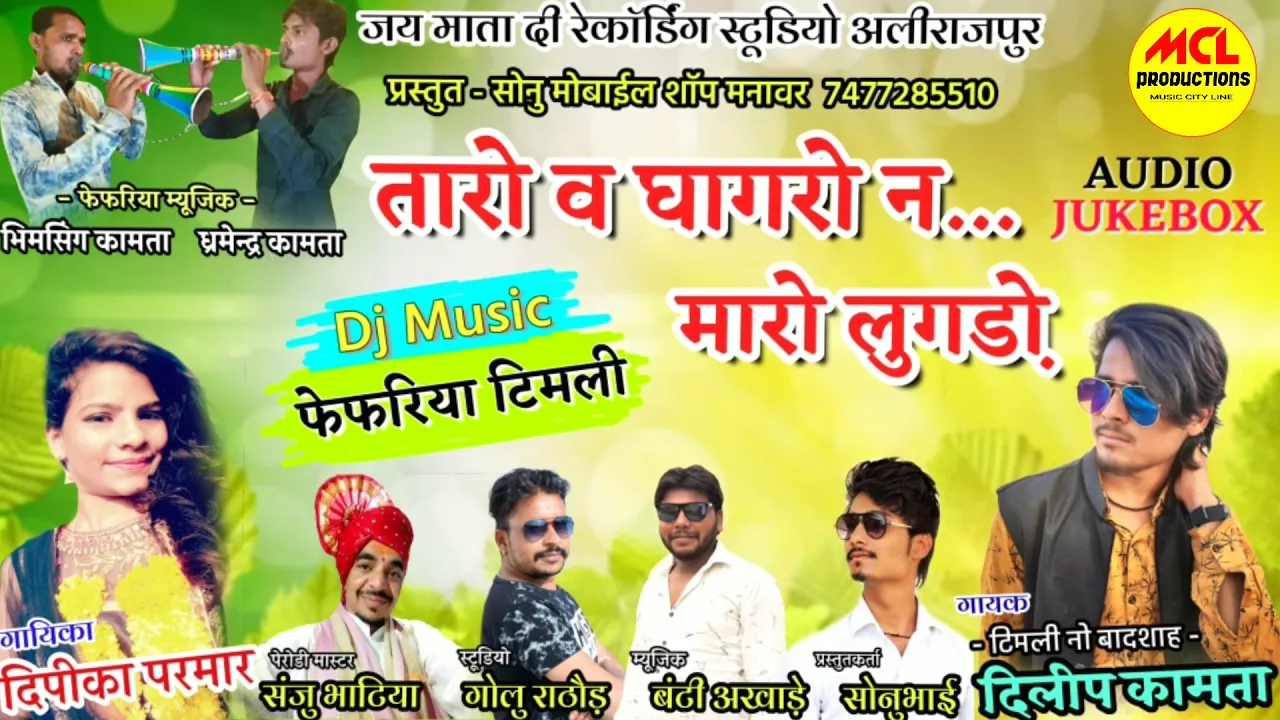 तारो घागरो ने मारो लुगड़ो - Dj SUPERHIT Timli / Dileep Kamta & Deepika Parmar / Sonubhai