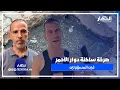 Download Lagu الحي الحسني.. ساكنة دوار الأحمر غارقين فمشاكل الواد الحار والنداء موجه للمسؤولين