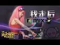 Download Lagu 小咪 - 我走后「DJ REMIX 伤感舞曲」Ft. K9win