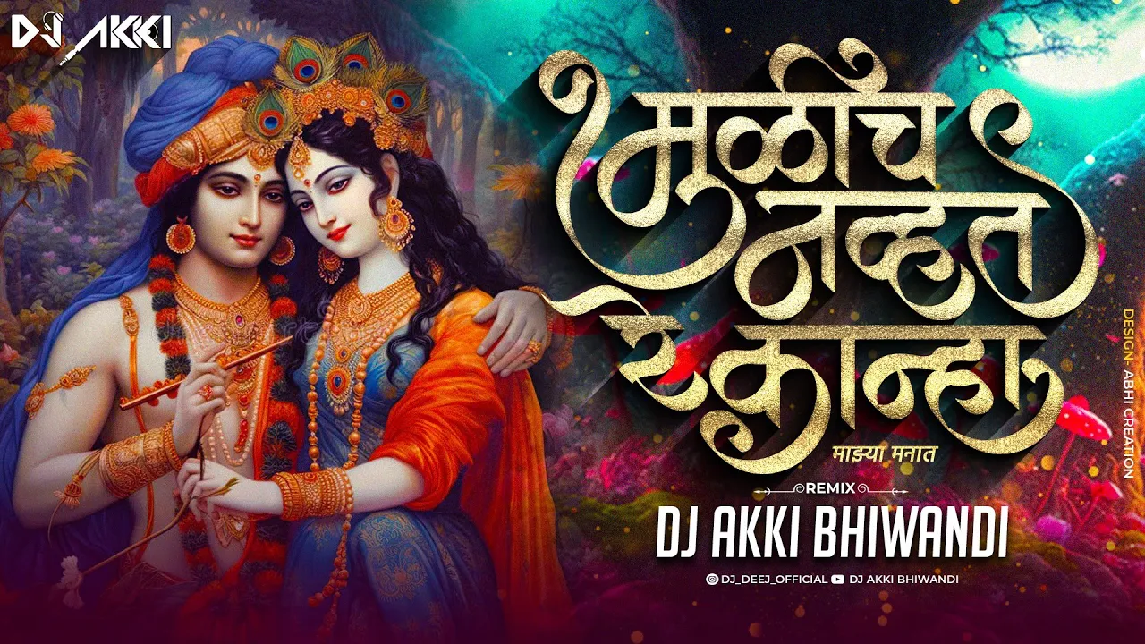 Mulich Navt Re Kanha  | मुळीच नव्हतं रे कान्हा | Dj Akki Bhiwandi | Dj mix