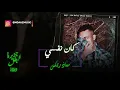 Wegz feat. DJ Totti - Kan Nefsy | ويجز - كان نفسي (MOAAZ REMIX)