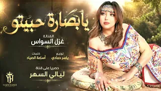 يا بصارة حبيتو   نور عيوني خليتو   اغاني طرب      غزل السواس   مطلوبه اكترشيء دندنها