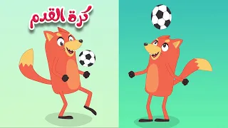 أنشودة كرة القدم قناة ثعلوب 