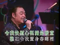 張偉文丨故鄉的雨丨金曲唱聚聲雅廊 丨漫步人生路