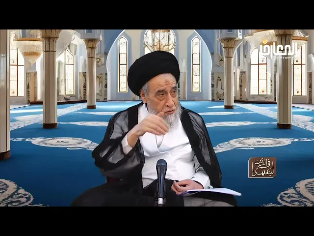 ⁣ما المقصود بالحَمَّام في روايات الطهارة و النظافة؟ - السيد صباح شبر 