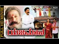 Download Lagu Yajamana Kannada Movie | Dr.Vishnuvardhan | Prema | Shashikumar | Abhijith | Yajamana Full HD Movie