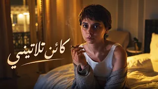 كائن تلاتيني                                دندنها