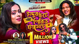 Badal pal new song 2026//New song Purulia//Indur chite pirit//Manbhum gan Badal pal//Badal paler gan