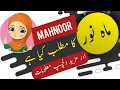 Mahnoor name meaning in urdu and lucky number Urdu meaning Islamic Girl Name