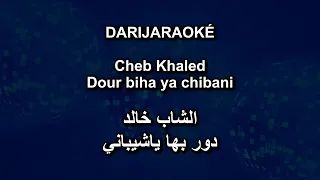 Cheb Khaled الشاب خالد Dour Biha دور بها ياشيباني Karaoké كاريوكي 