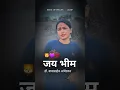 Download Lagu Jay bhim 💙 #jaybhim #babasagebbhimraoambedakar #shorts