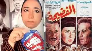 هيتصرف ازاي بعد ما عرف فضيحة مراته فيلم الفضيحة 