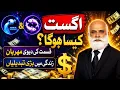 Aquarius Pisces August 2026 Prediction Money Luck Big Life Changes Astrology horoscope