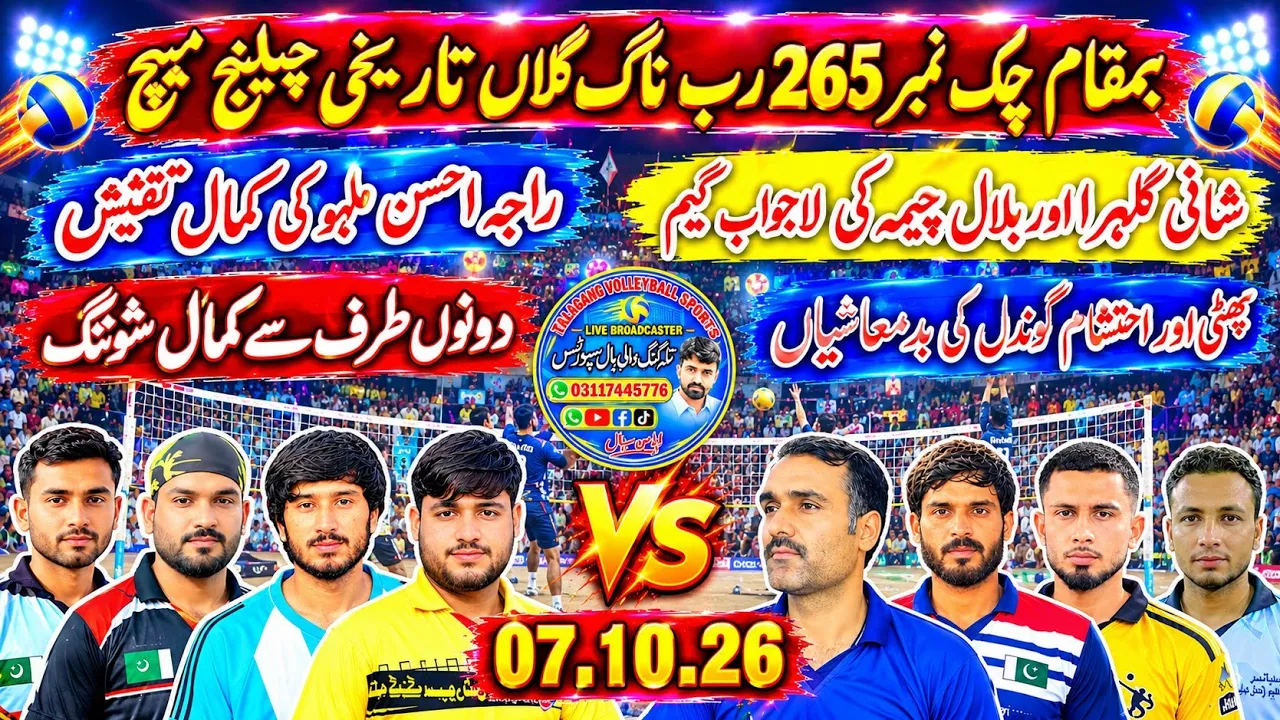 چک نمبر 265 ناگ کلاں | Faisal Bhatti Club vs Raja Ahsan Malu Club | Shooting Volleyball Match