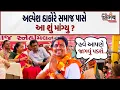 Lagu Alpesh Thakor એ Thakor Samaj ના સ્નેહમિલનના કાર્યક્રમમાં સમાજને જે અપીલ કરી છે તે સાંભળવા જેવી છે !