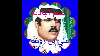 علي بن روغه   يوم كل الناس ذهالي دندنها