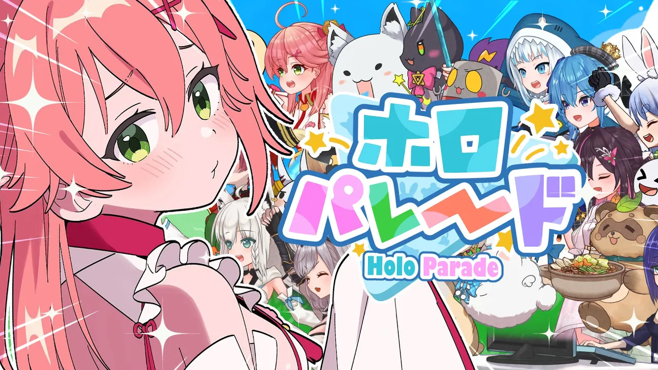 【 ホロパレード 】本日発売！ホロライブのパレードじゃああああああああああああ！【ホロライブ/さくらみこ】