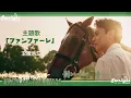 ドラマ 『ザ・ロイヤルファミリー The Royal Family』 主題歌 「ファンファーレ」 玉置浩二 Koji Tamaki 【Kan/Rom/English Lyrics】 Netflix