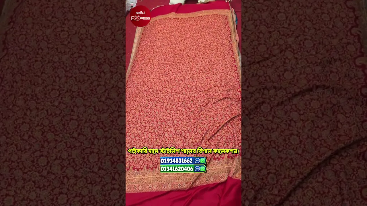 পাইকারি দামে শাল কিনুন