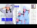 【那些熟悉的歌】陈淑桦  -  夕阳伴我归