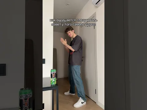 КАК ОЩУЩАЕТСЯ СПРАШИВАТЬ СОВЕТ У ТОГО САМОГО ДРУГА😳 #юмор