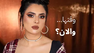 مكياج 2016 رجع…لو المفروض يختفي؟